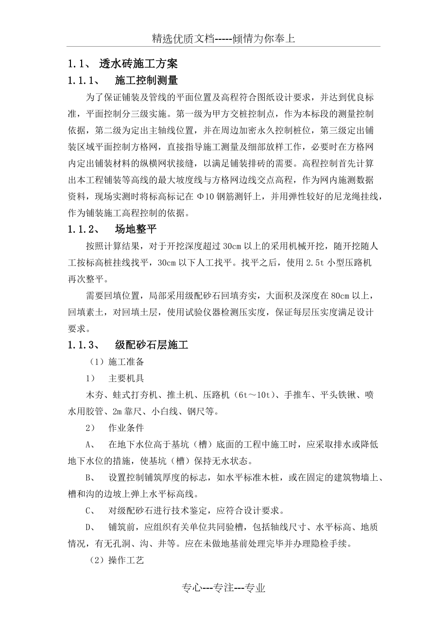 透水砖施工方案_第1页