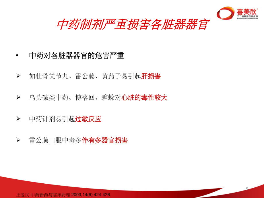药物性肝损伤的诊断和治疗_第5页