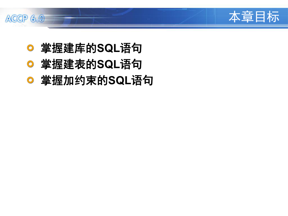 使用T-SQL建库建表-文档资料_第4页