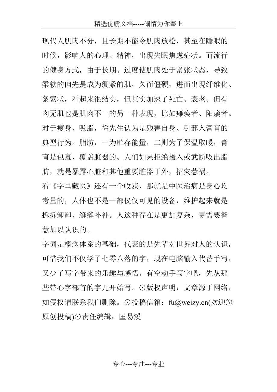 这些词儿你真没弄懂徐文兵《字里藏医》_第4页