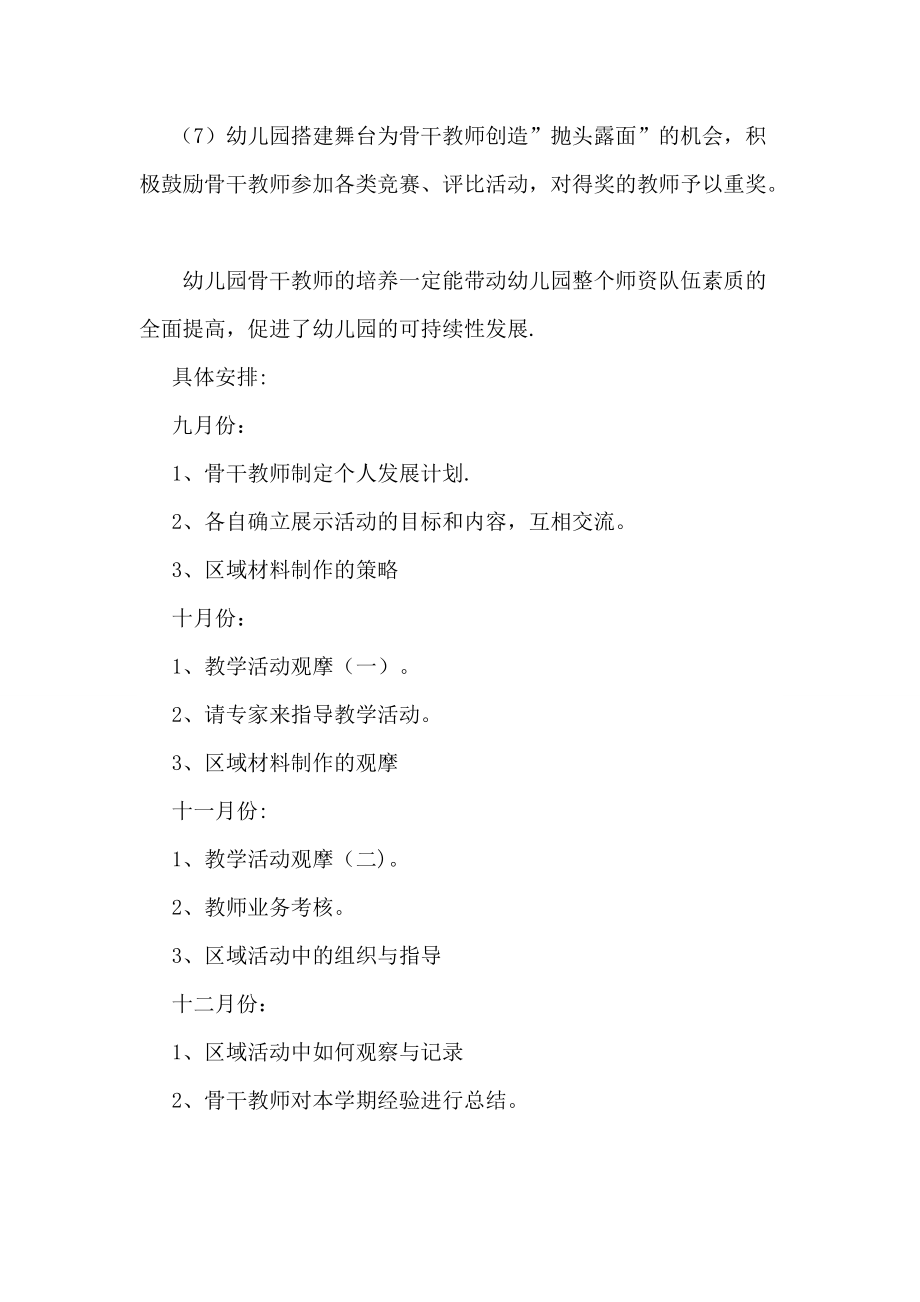 幼儿园骨干教师培训计划02652_第3页