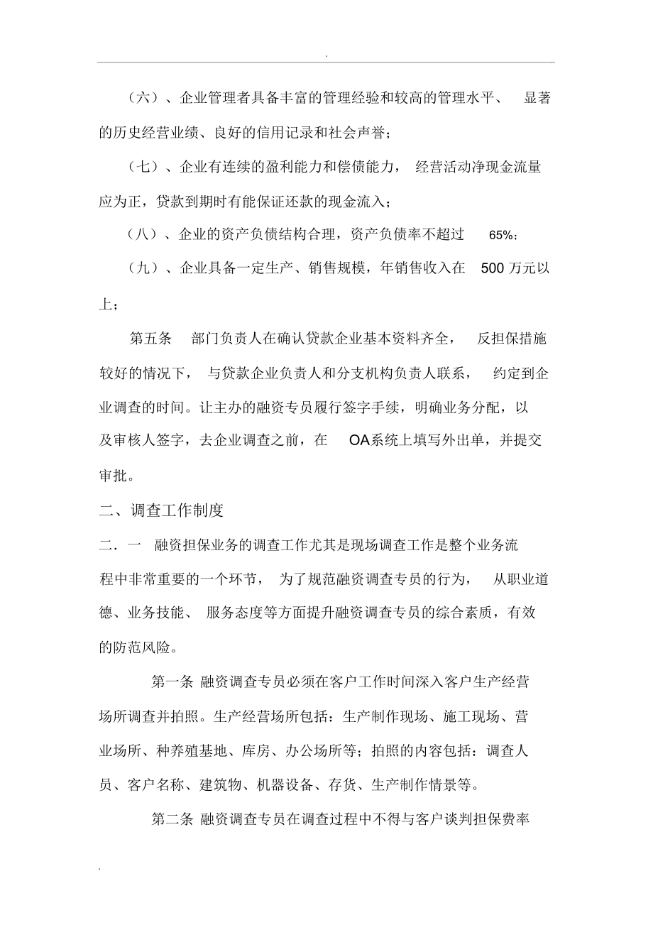 风控管理制度_第3页