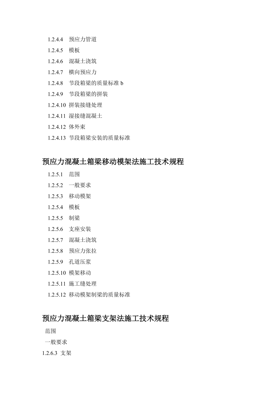 箱梁技術規(guī)范_第3頁