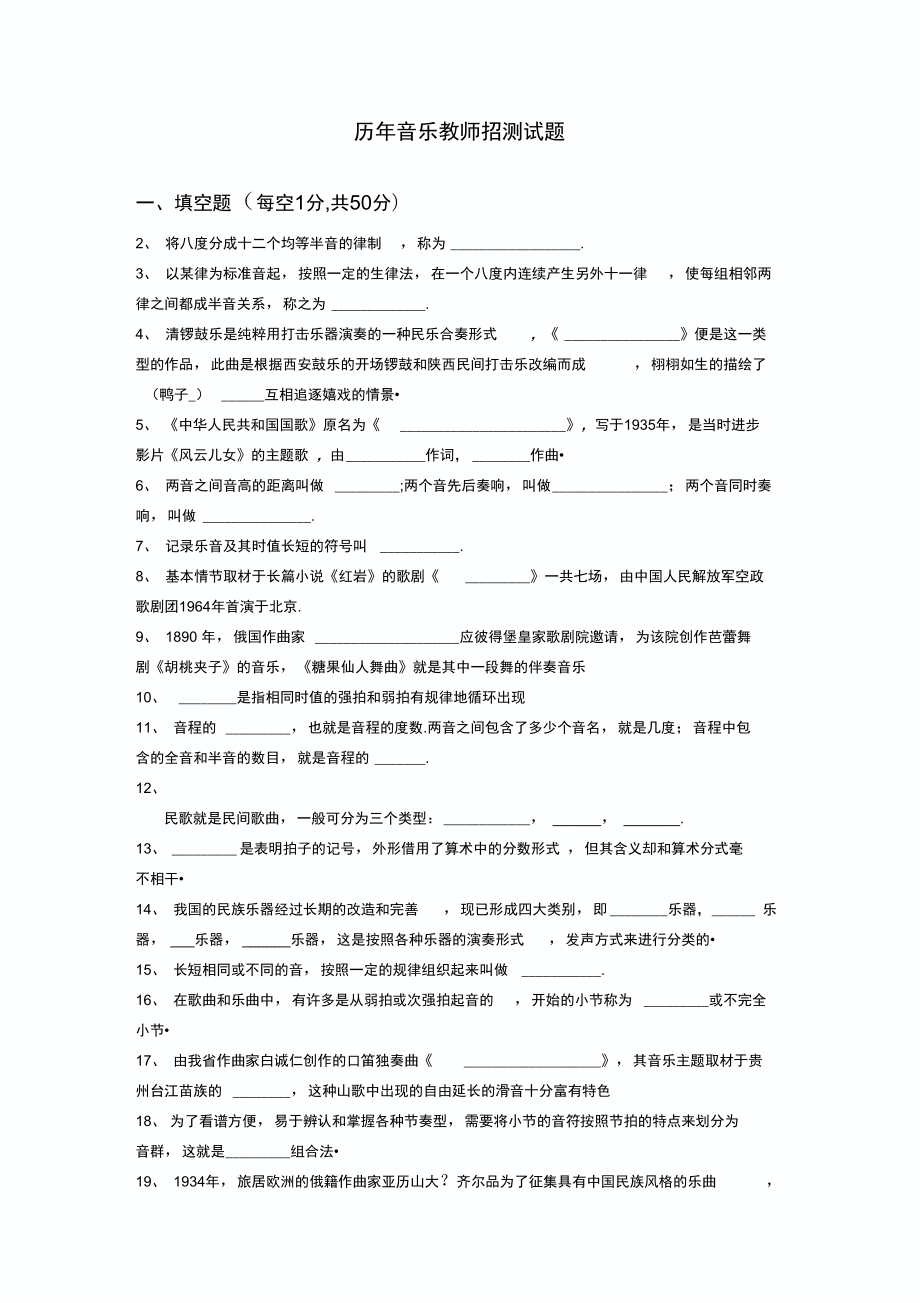 歷年音樂教師招考試題_第1頁