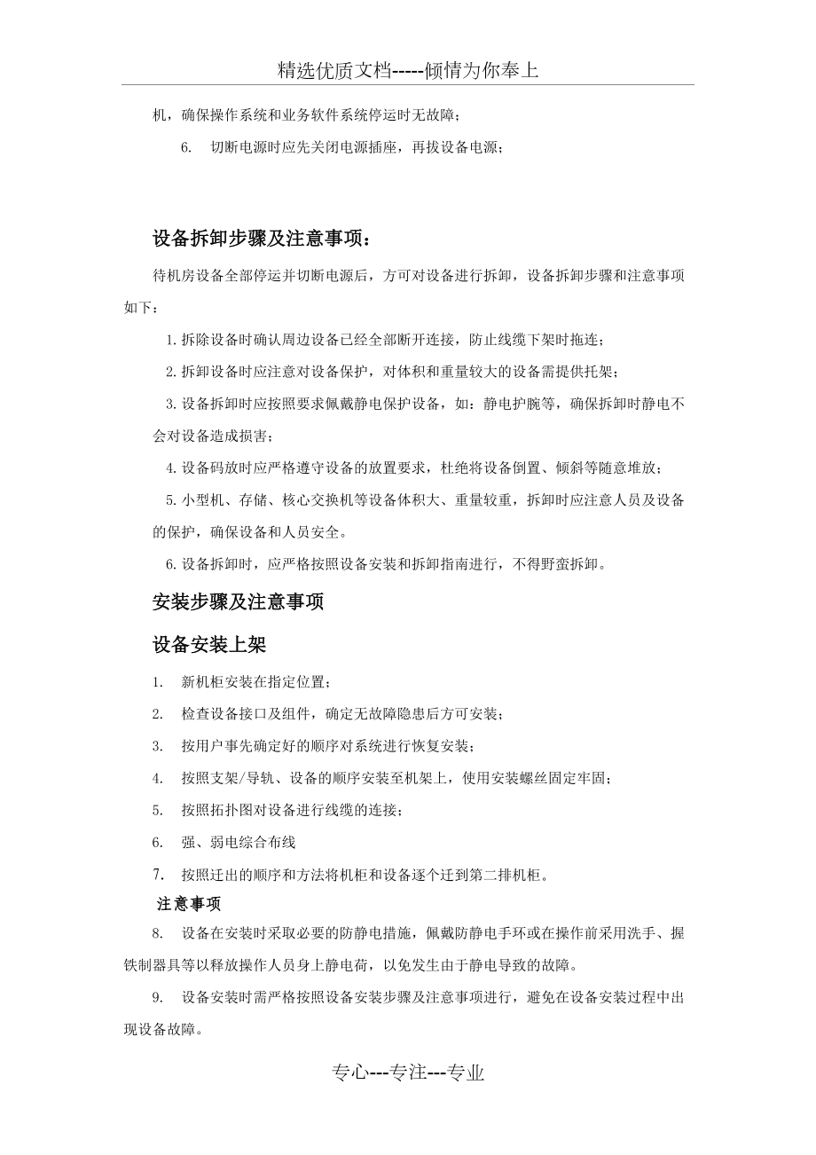 設(shè)備遷移方案_第4頁