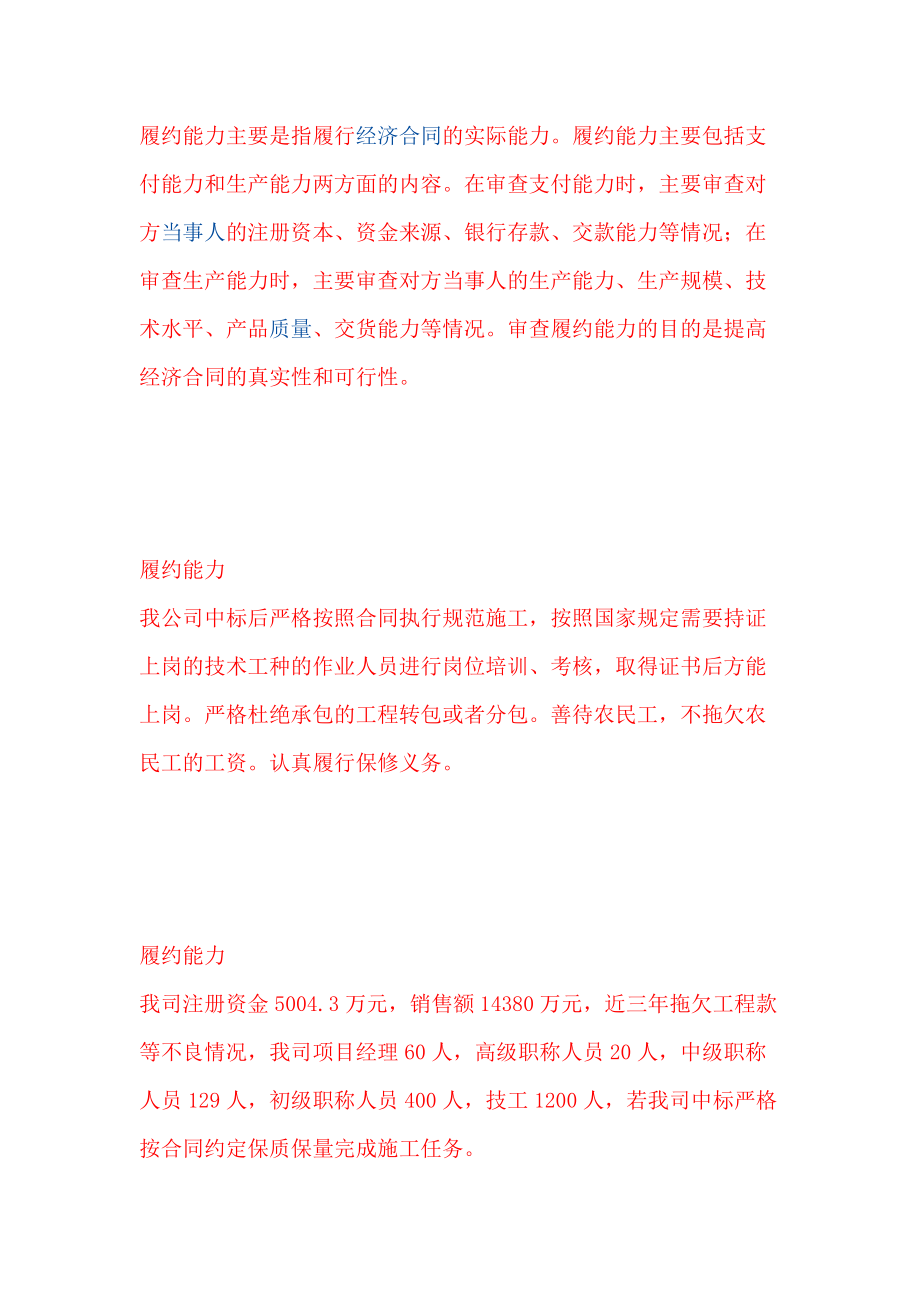 履約能力主要是指履行經(jīng)濟(jì)合同的實際能力_第1頁