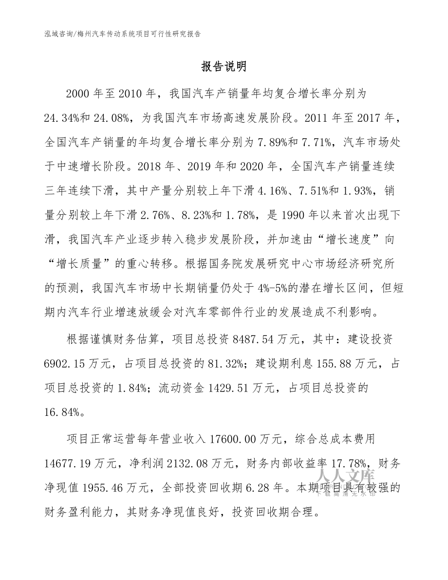 梅州汽车传动系统项目可行性研究报告_参考模板_第2页