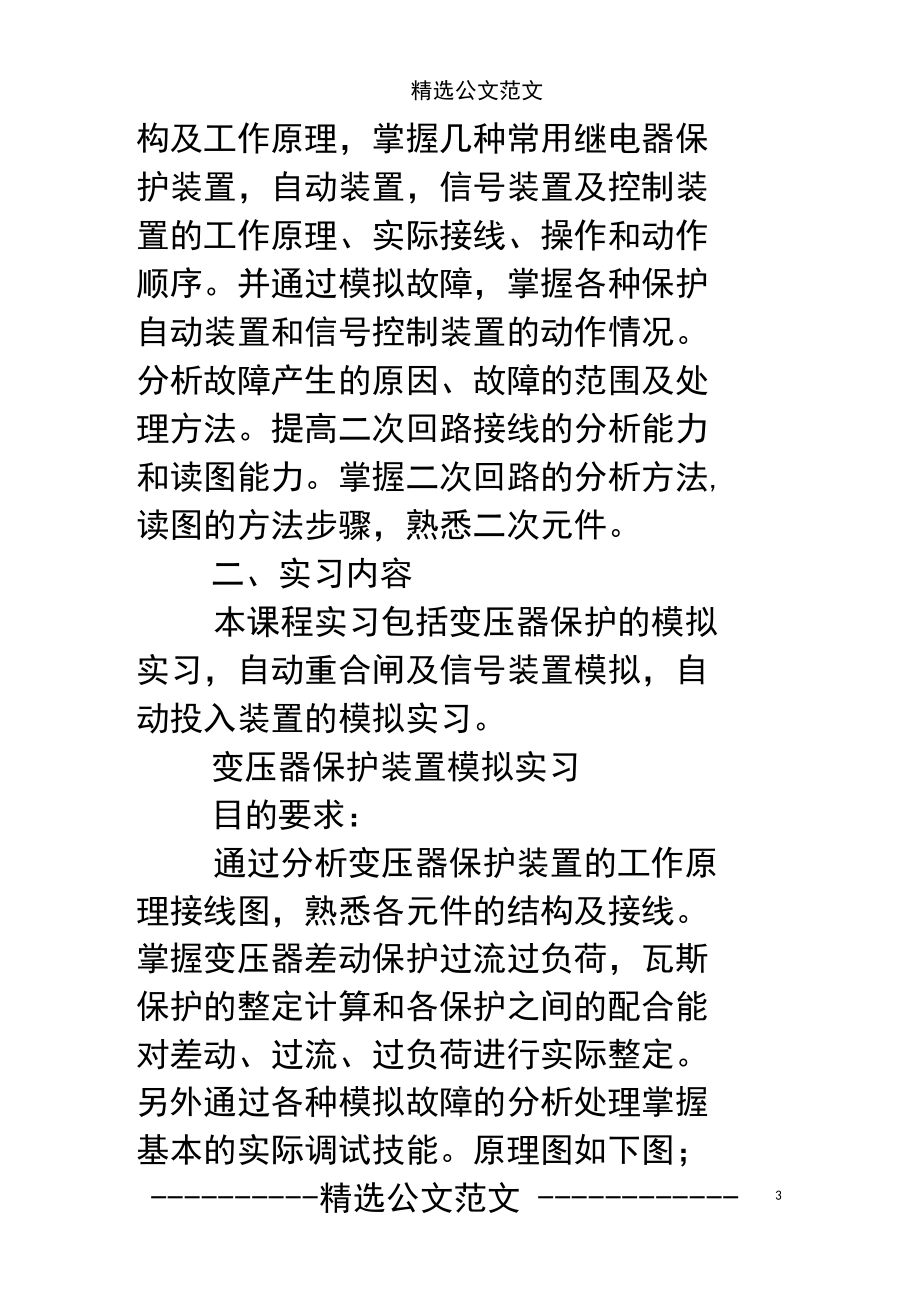 繼電保護實踐報告_第3頁
