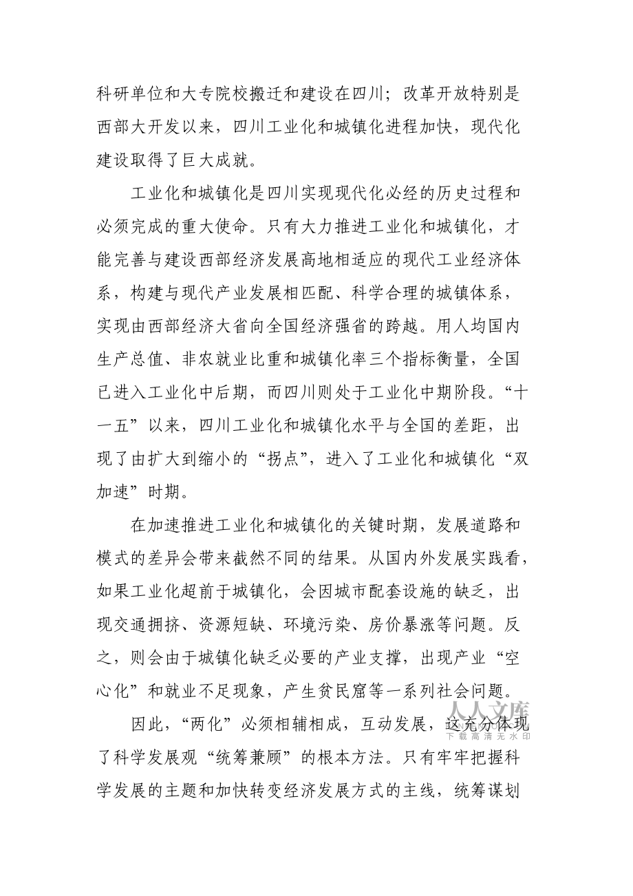 刘奇葆:以新型工业化与城镇化为动力 加快转变经济发展方式_第2页