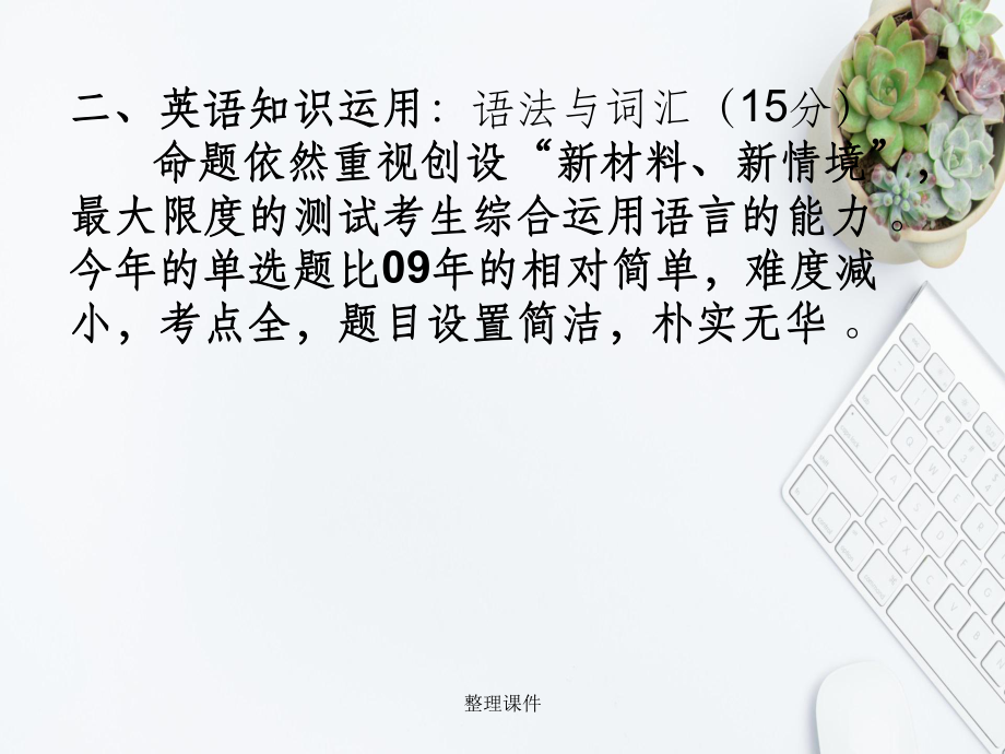 高考英語試題分析及備考思考_第5頁