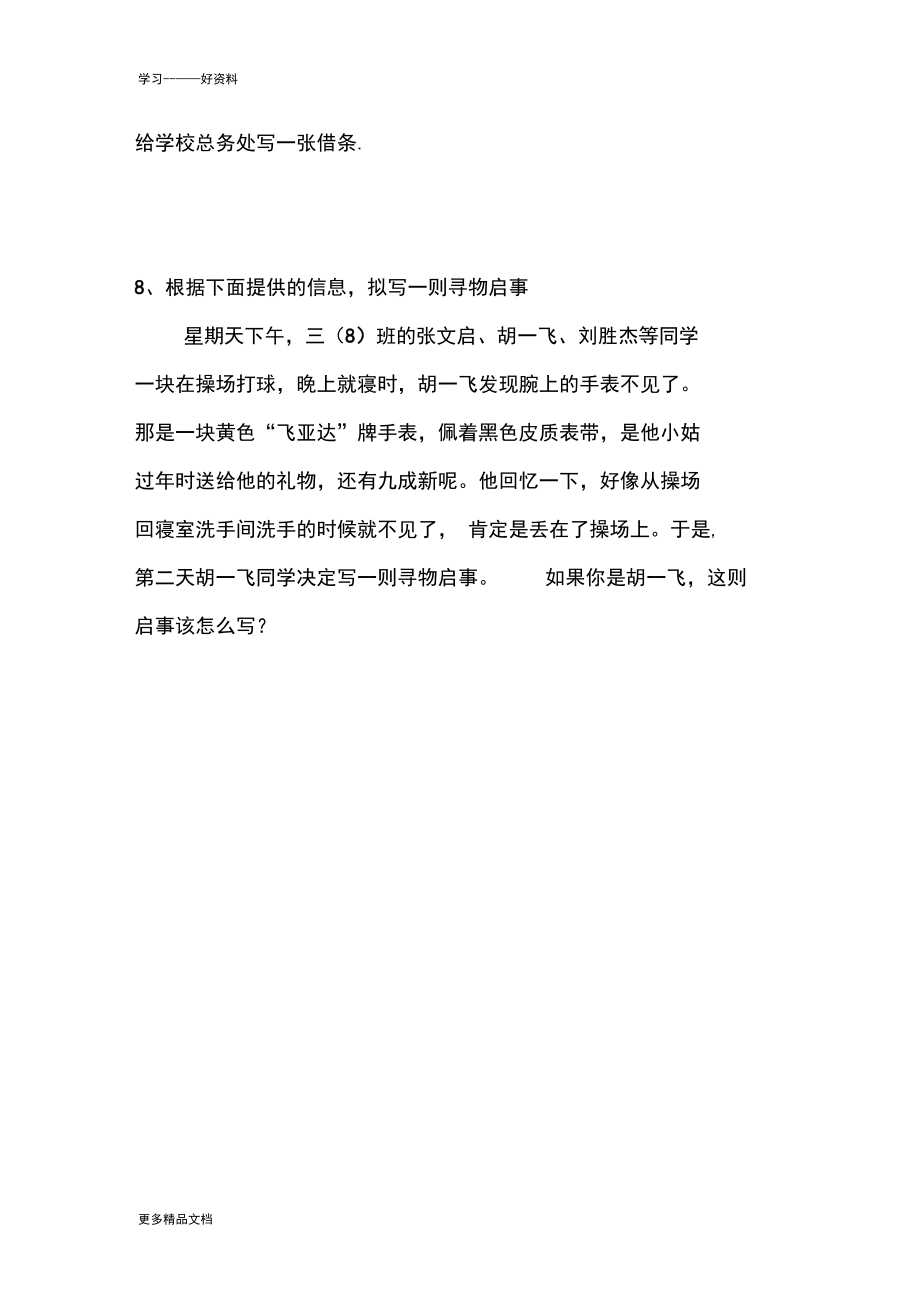 最新中考應(yīng)用文練習(xí)題_第5頁