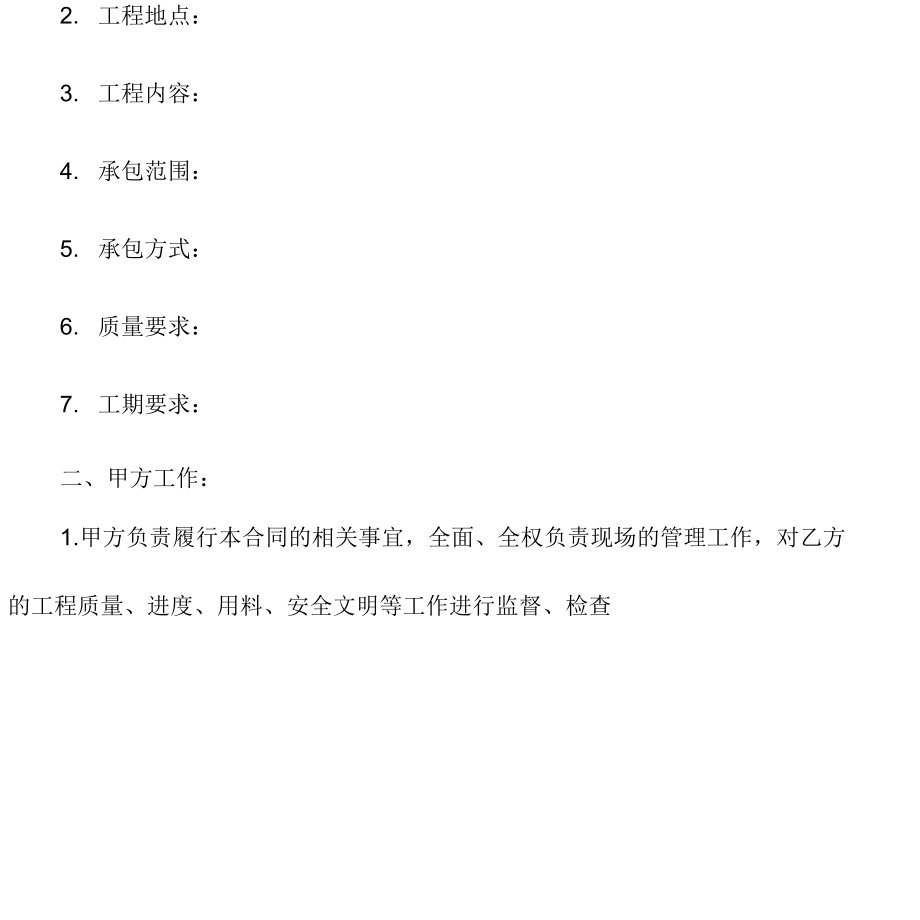 清包工程施工合同_第4頁