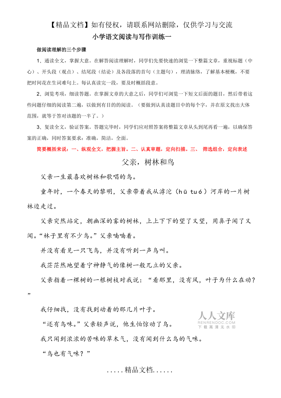 小學(xué)語文閱讀與寫作訓(xùn)練一_第2頁