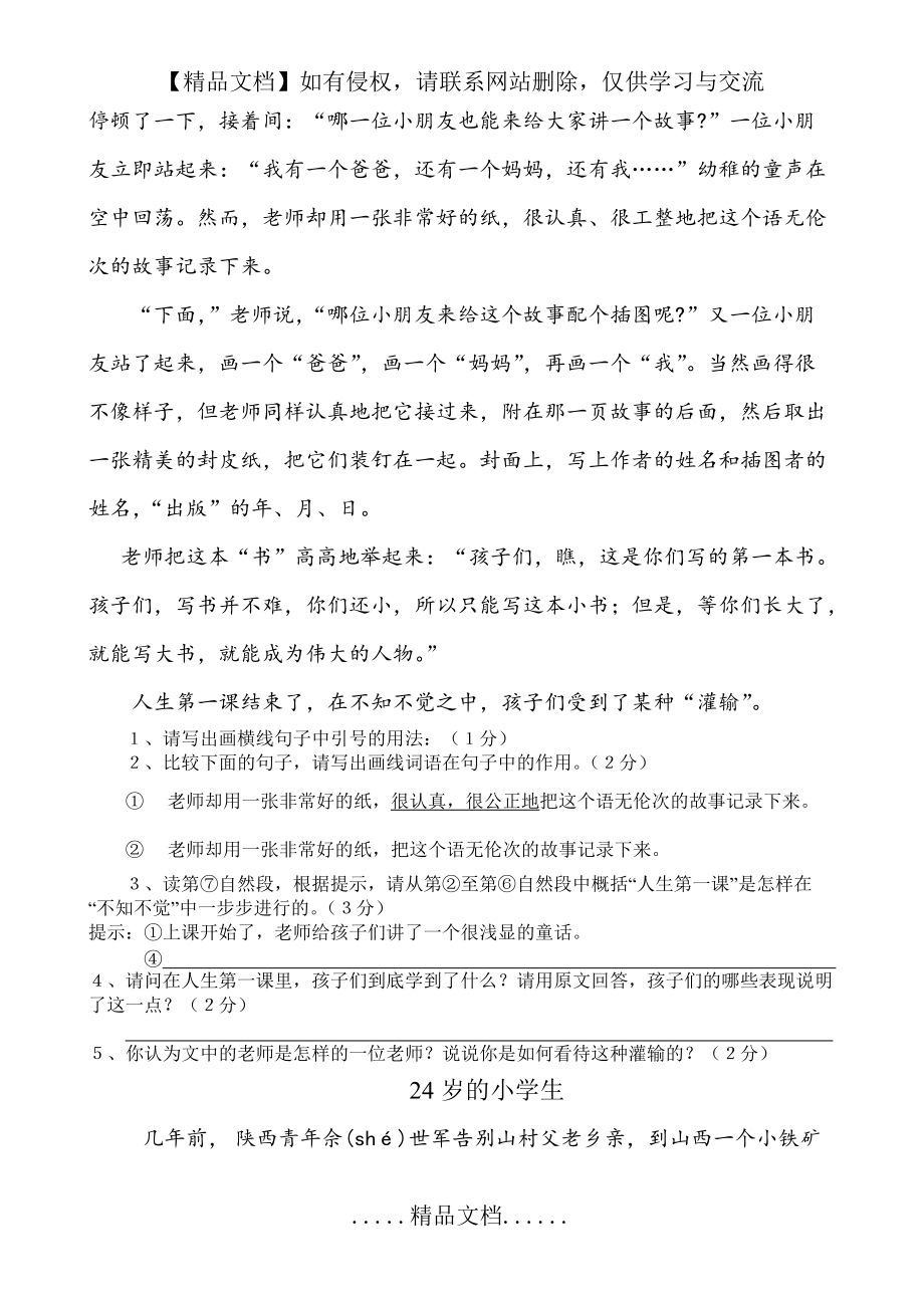 小學(xué)語文閱讀與寫作訓(xùn)練一_第4頁