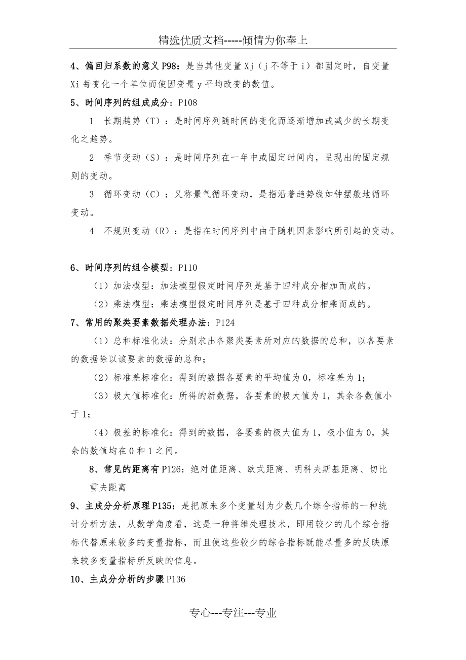 計(jì)量地理學(xué)復(fù)習(xí)重點(diǎn)_第5頁