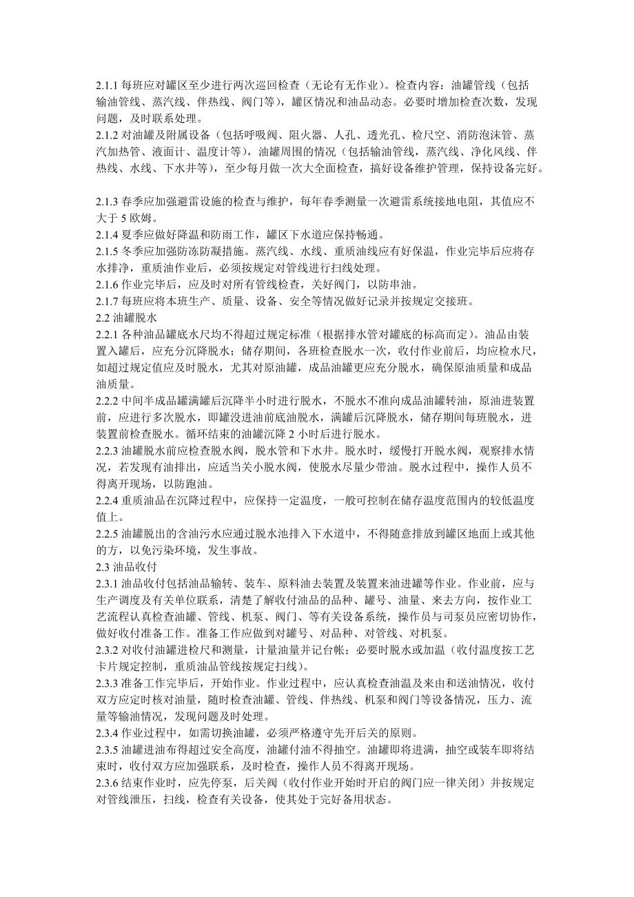 油品操作规程_第3页