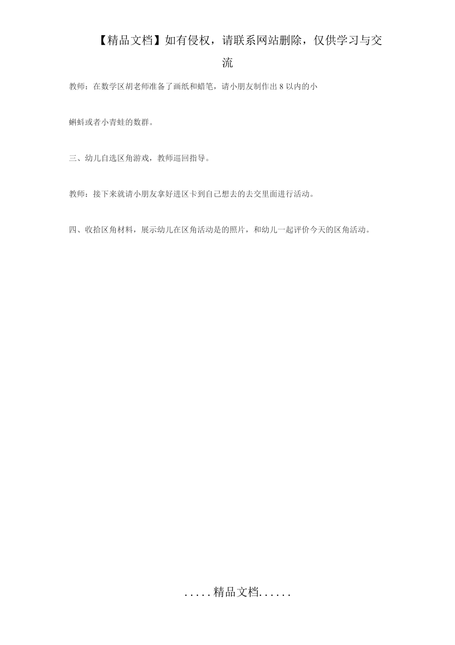 小蝌蚪變青蛙_第4頁