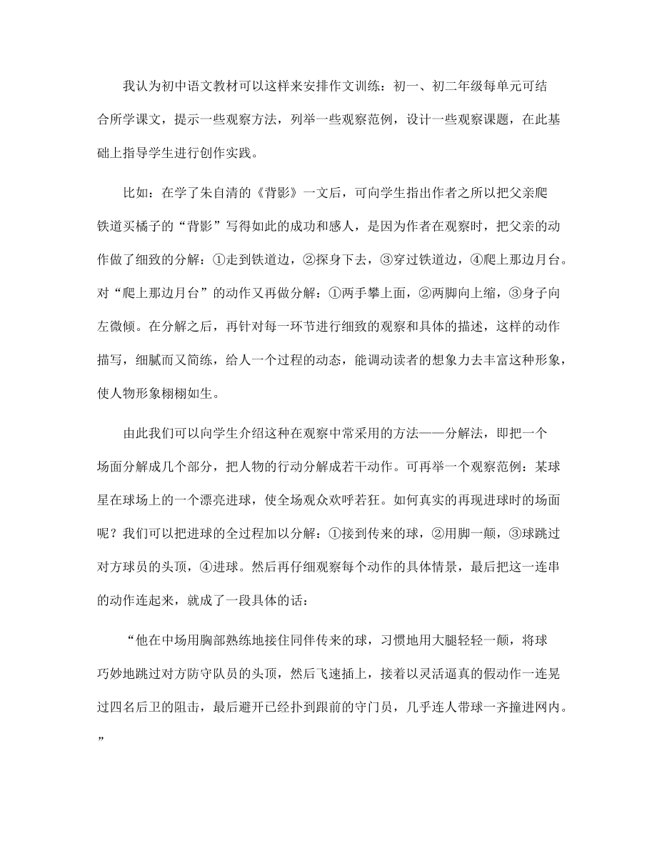 作文教學(xué)的創(chuàng)新應(yīng)落到實(shí)處_第3頁
