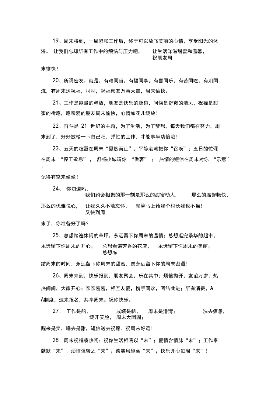 周末愉快的句子_第3页