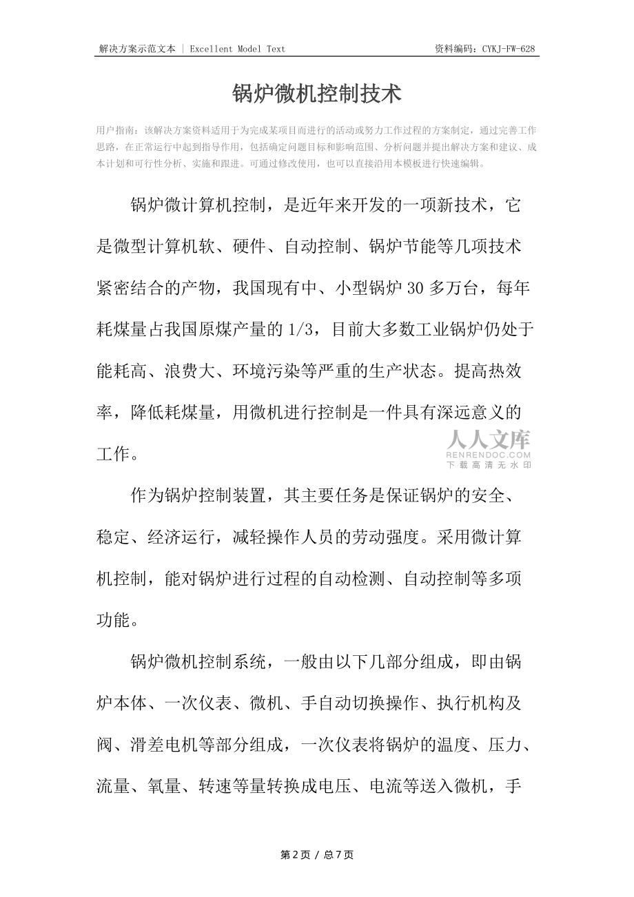 鍋爐微機控制技術_第2頁