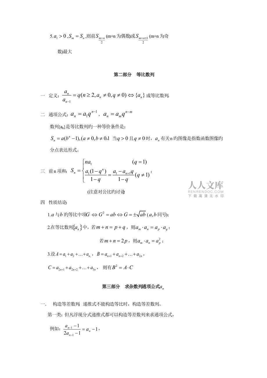2022年高中数列知识点总结及练习题_第2页