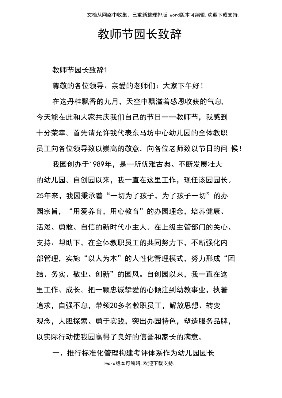 教師節(jié)園長致辭_第1頁