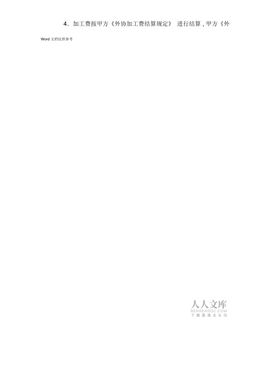 鍛造加工合同_第2頁(yè)