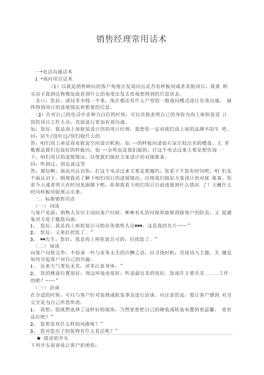 銷售話術(shù)整理_第1頁