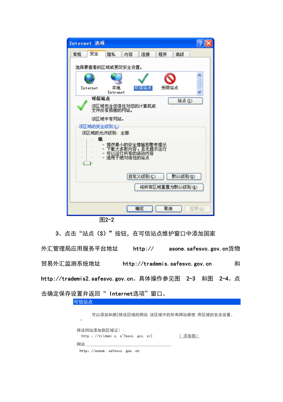 货物贸易外汇监测系统(企业版)访问设置手册_第3页
