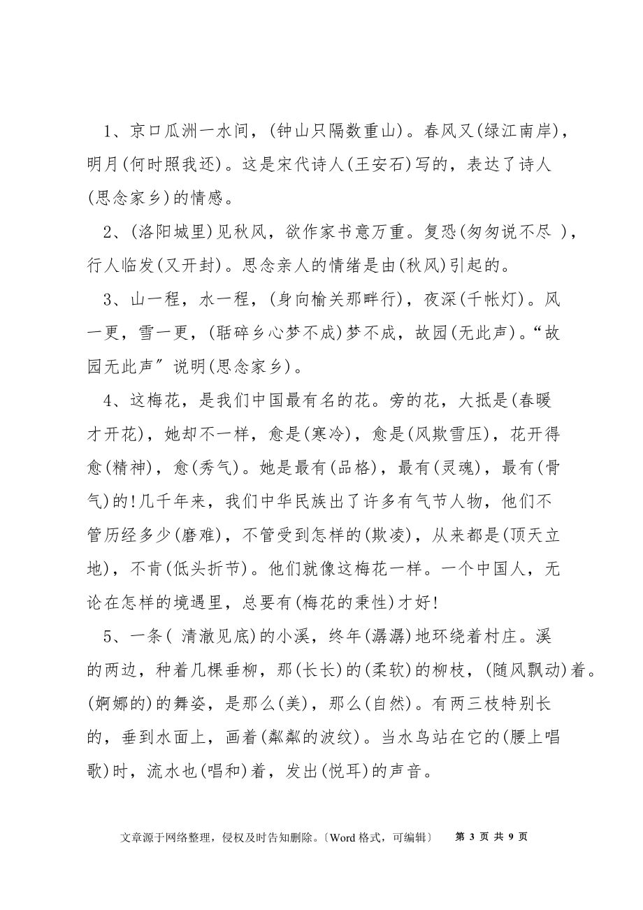 統(tǒng)編版五年級(jí)上冊(cè)語文知識(shí)點(diǎn)_第3頁