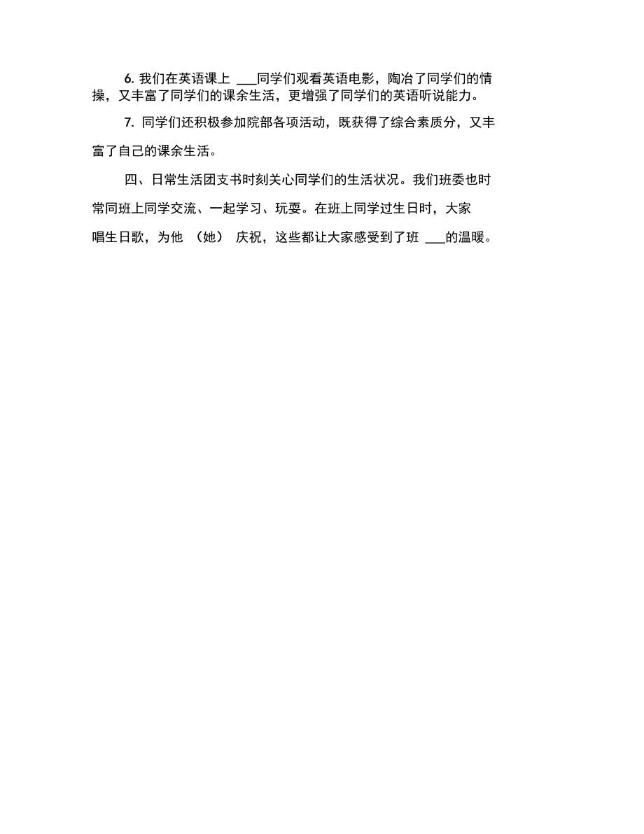 大学班级终工作总结与大学班长终考核个人工作总结(完整汇总版)_第3页