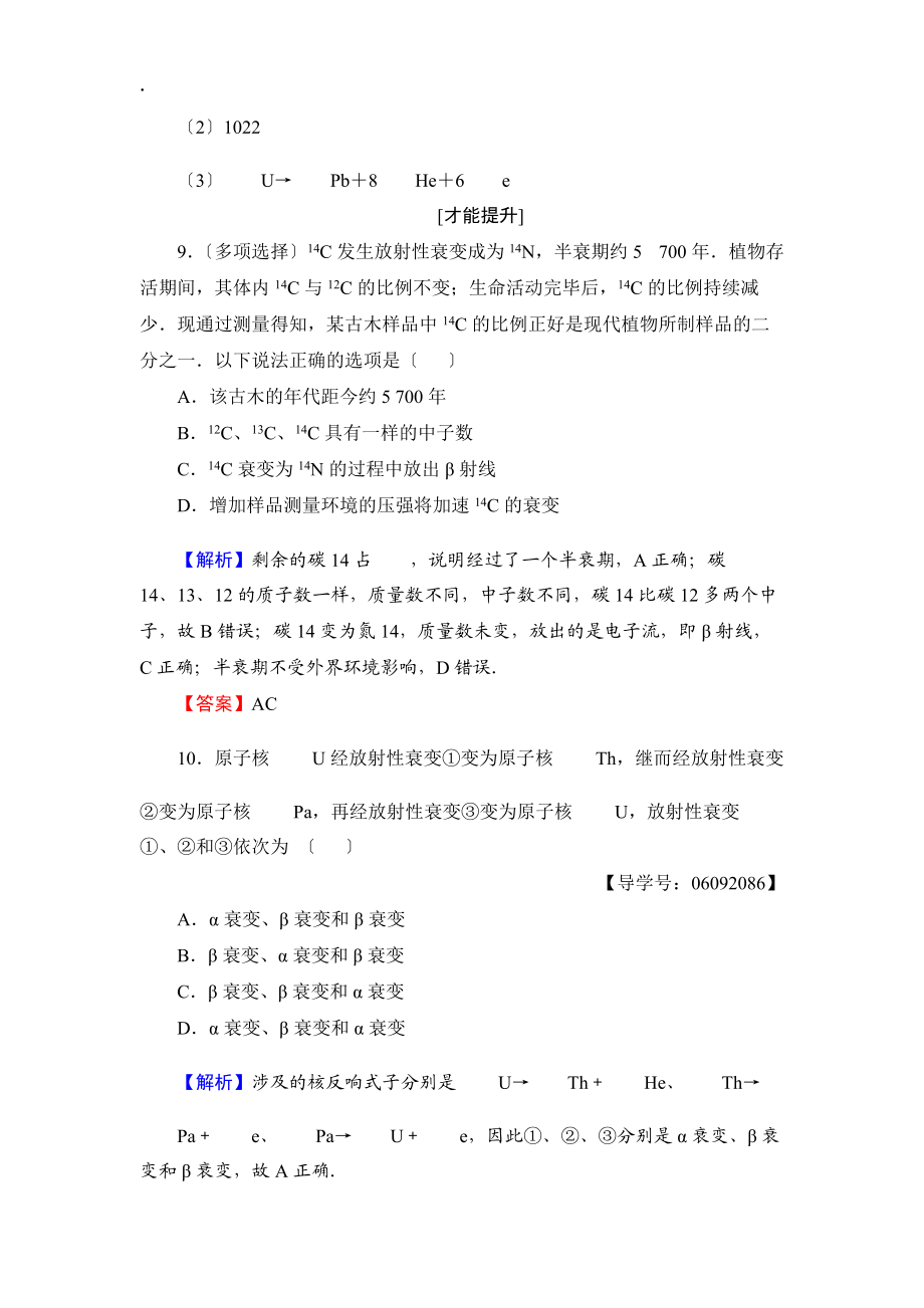 第4章 4.2原子核的衰变 学业分层测评13_第5页