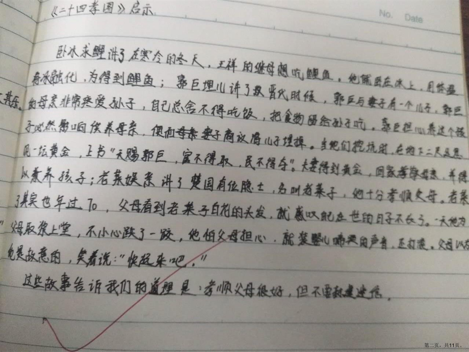 二十四孝圖啟示_第2頁