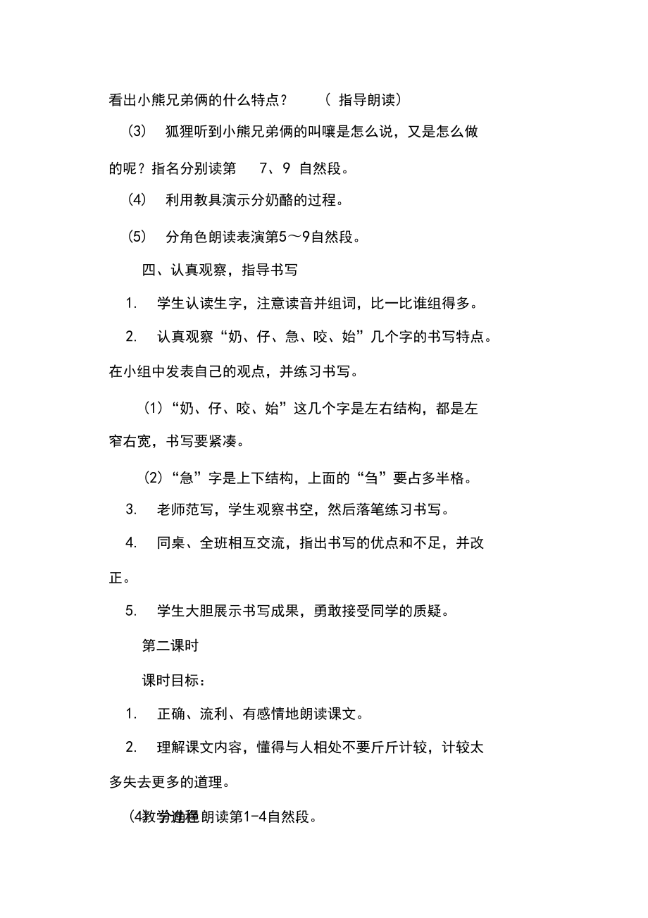 部编二上《狐狸分奶酪》优秀教案(部编本二年级上册)_第5页