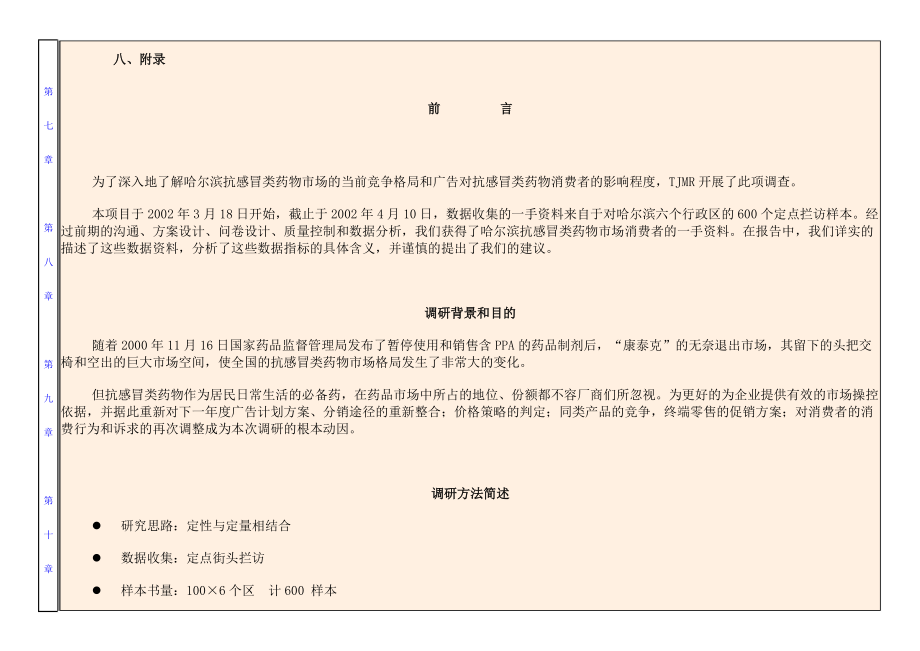 抗感冒类中成药市场调查分析c_第3页