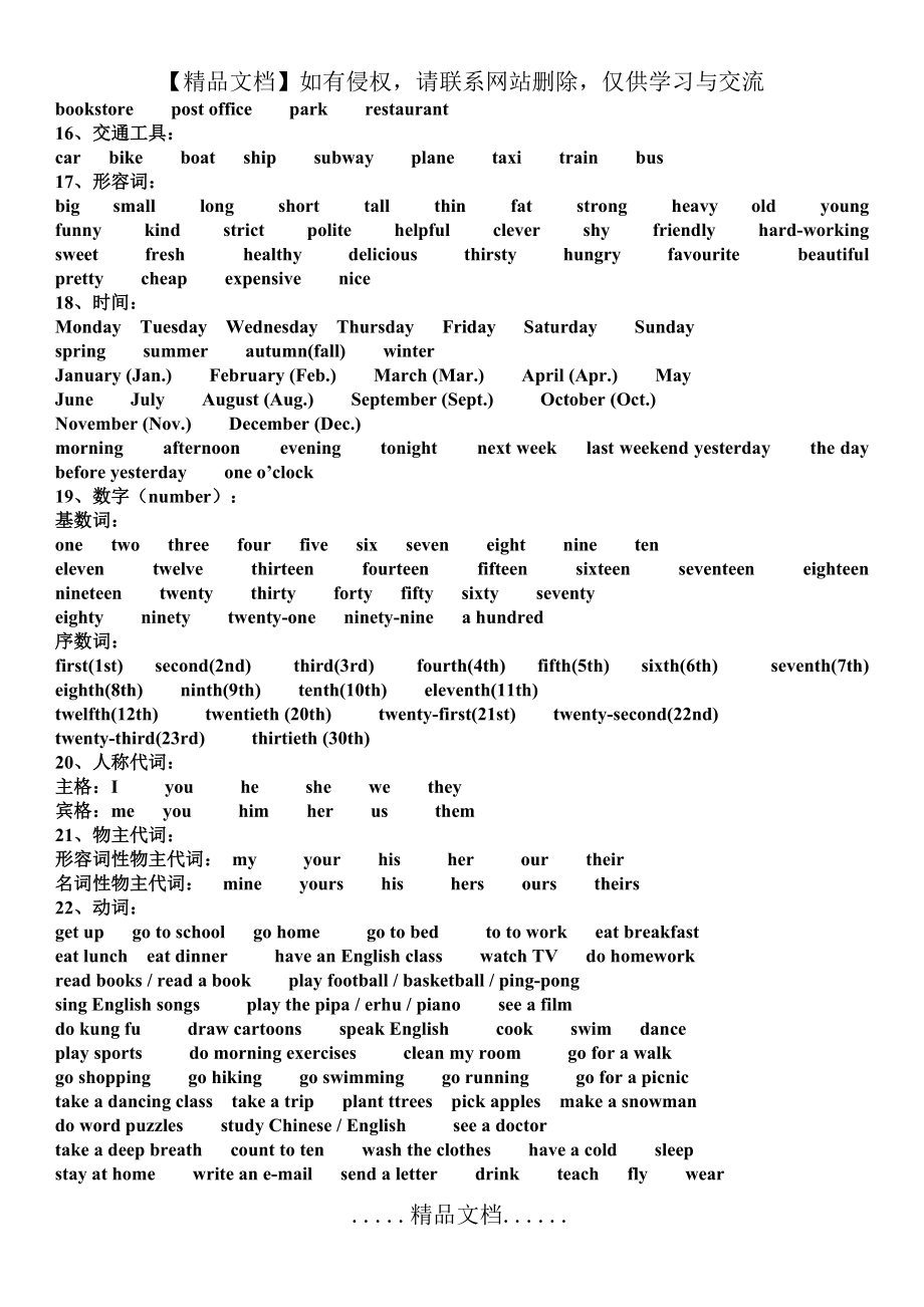 小學英語重點單詞積累_第3頁