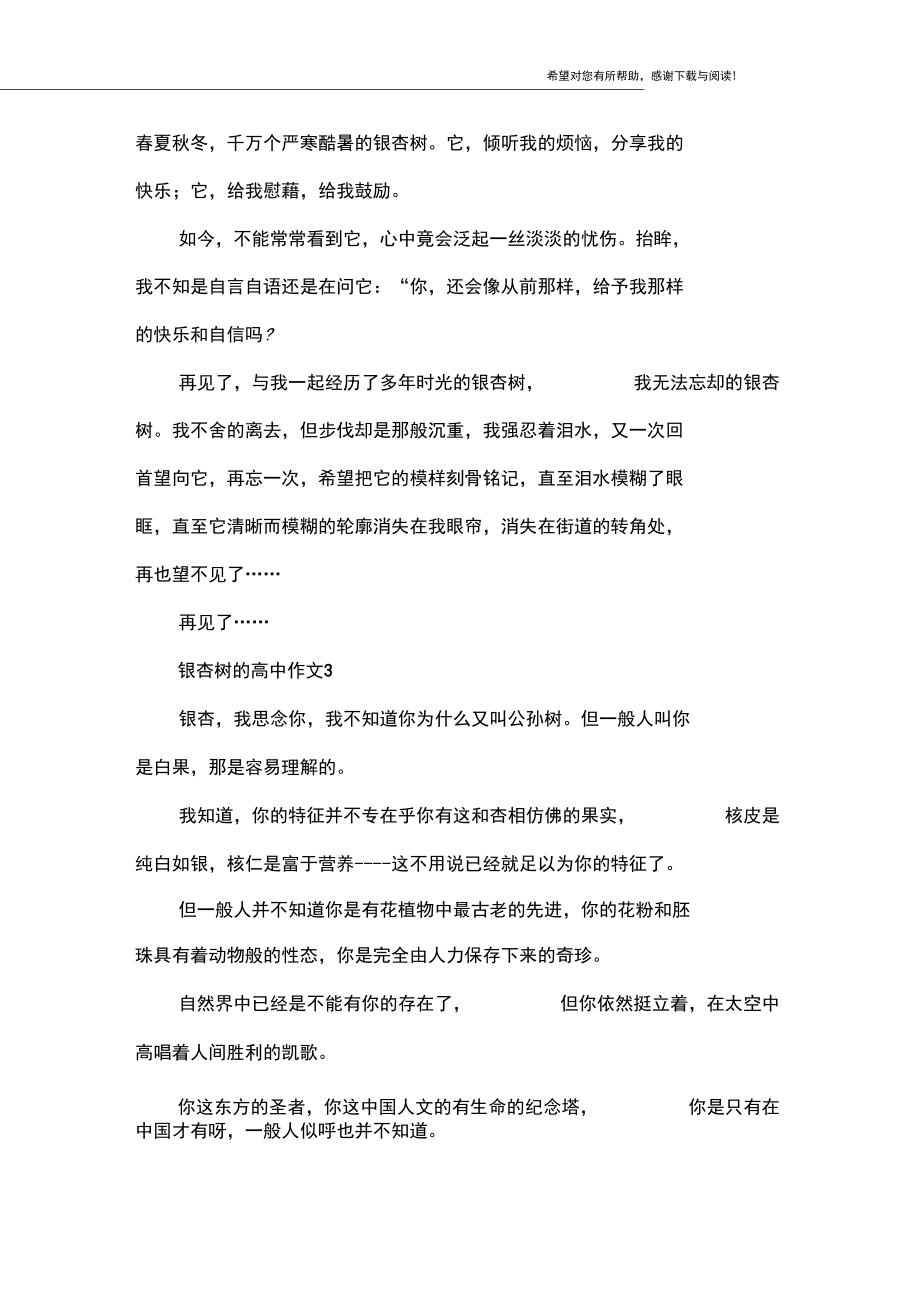 銀杏樹的高中作文_第5頁