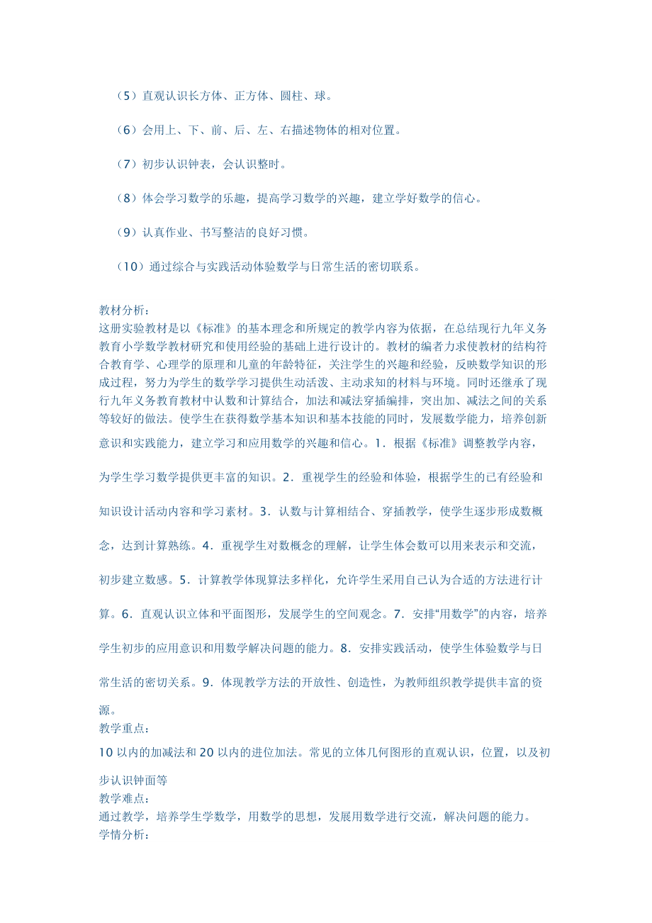一年級上冊全冊教學設計_第4頁