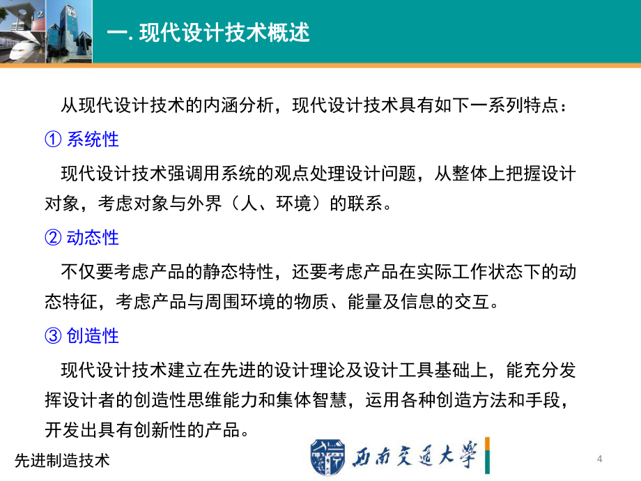 先進(jìn)制造技術(shù)現(xiàn)代設(shè)計(jì)技術(shù)-文檔資料_第4頁(yè)