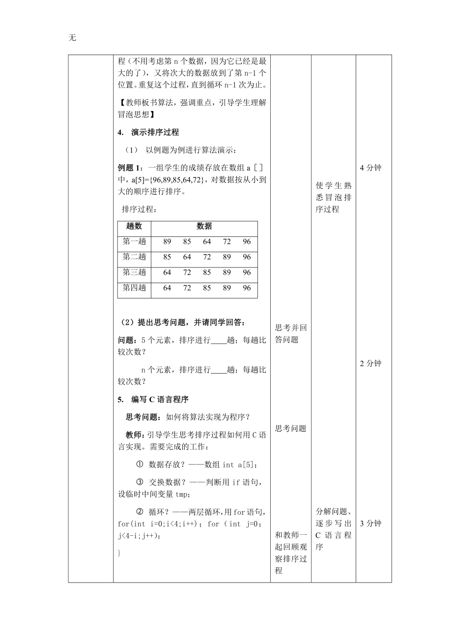 冒泡排序法教学设计_第3页
