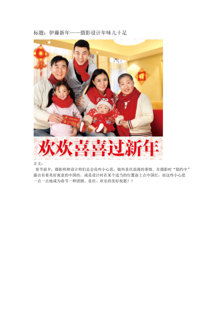 設計中的年味兒——伊藤年貨_第1頁