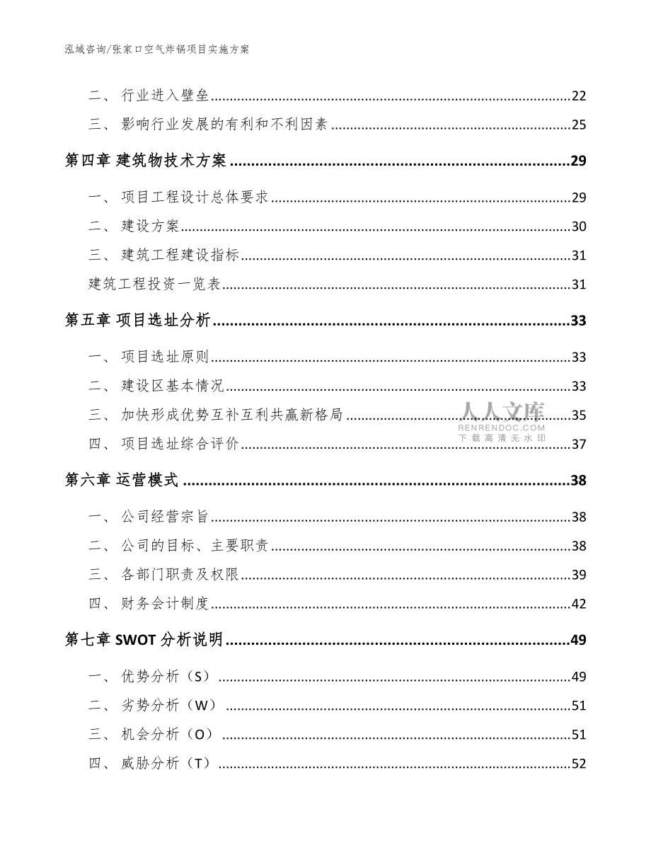 张家口空气炸锅项目实施方案(模板参考)_第2页