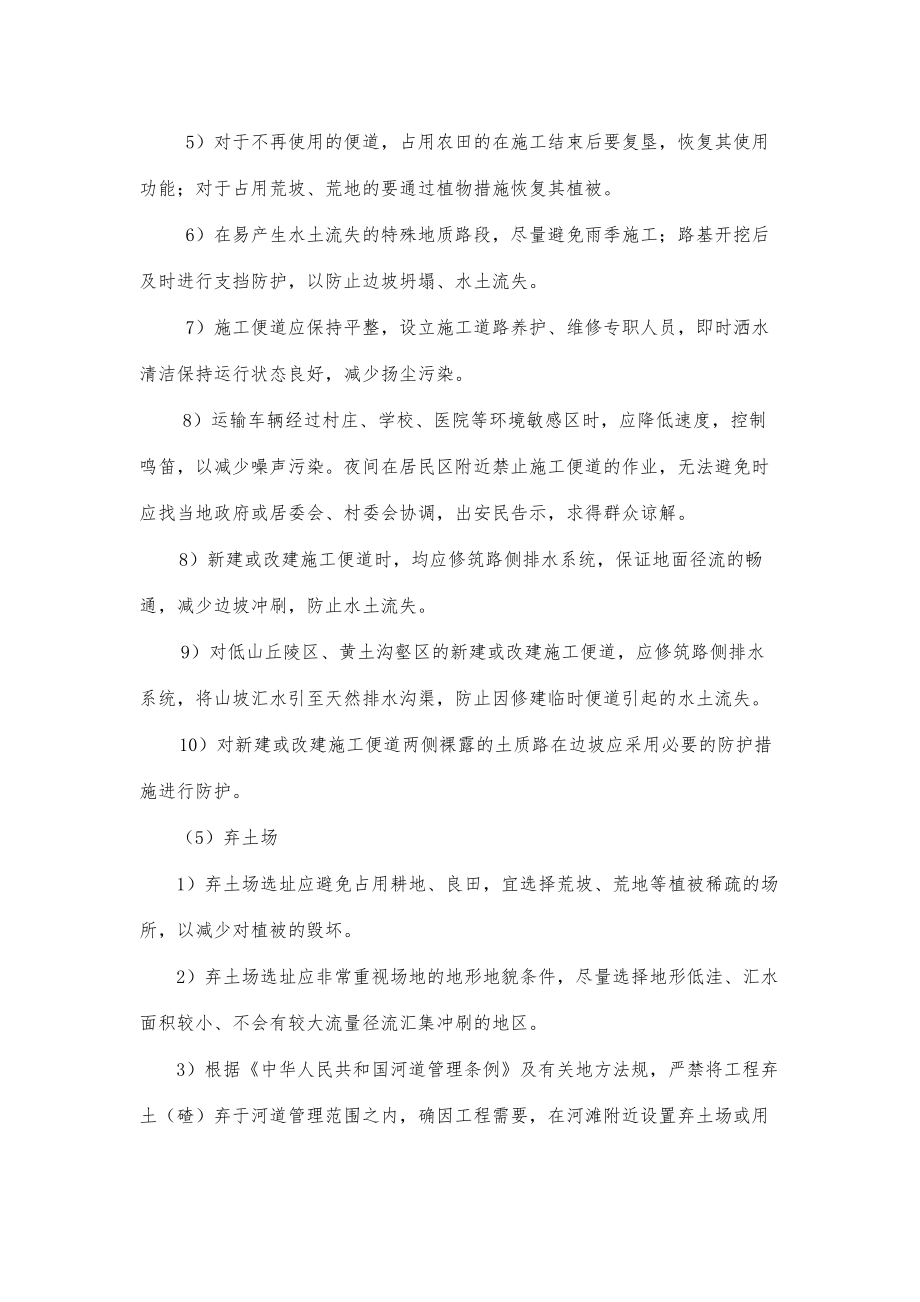 環(huán)水保培訓(xùn)資料_第5頁(yè)