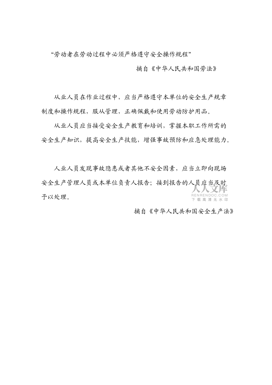 铸造车间安全技术操作规程_第2页