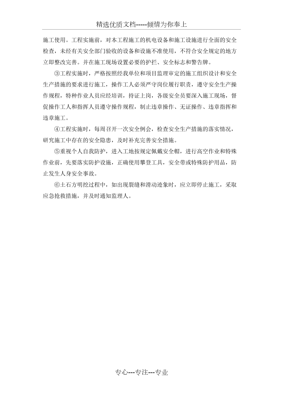 土石方开挖安全措施_第5页