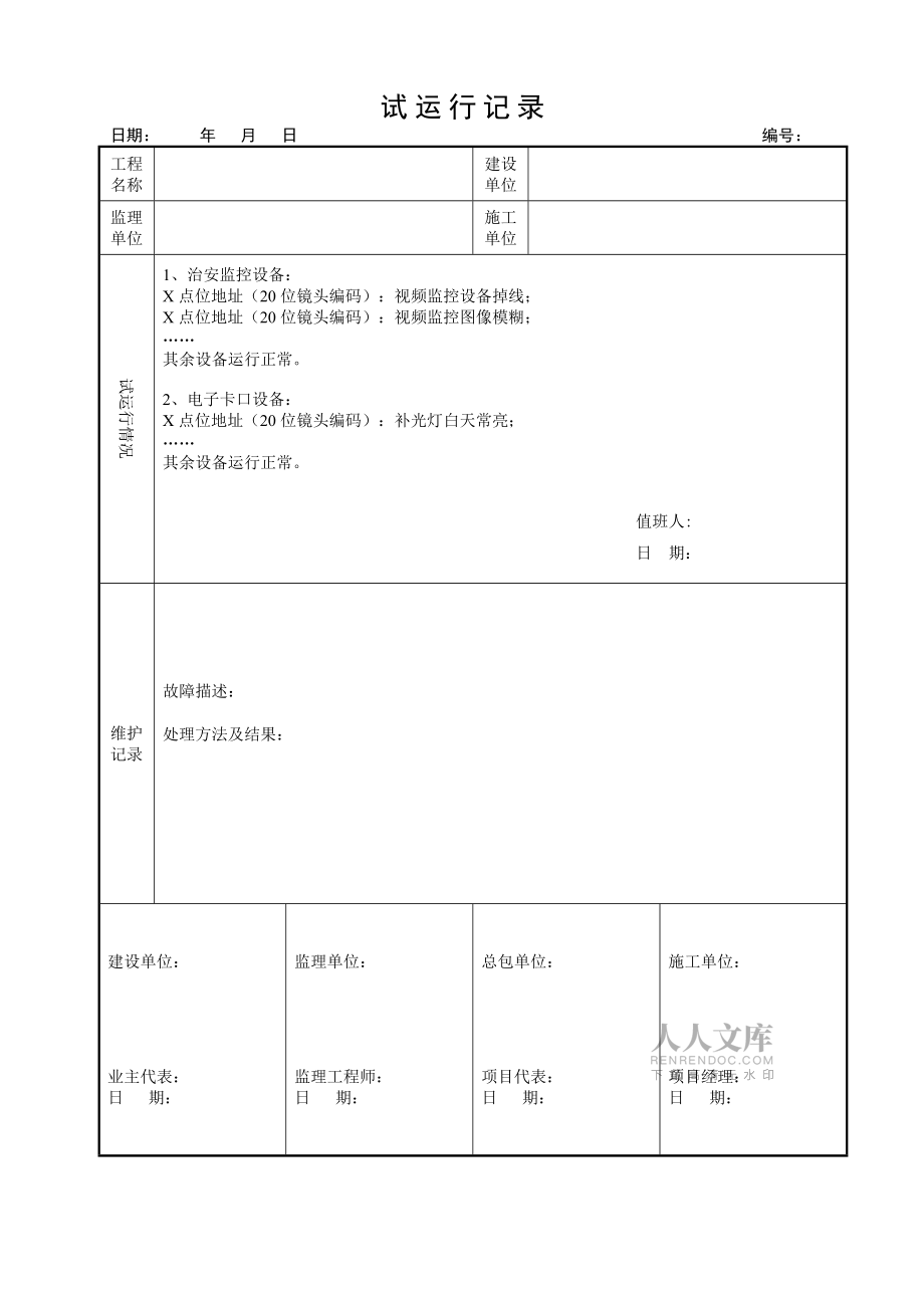 试运行记录表_第2页