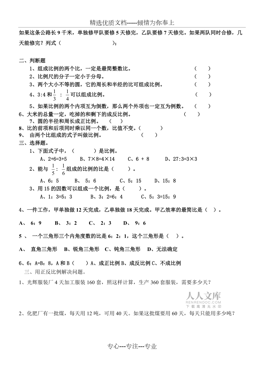 六年級下冊數(shù)學易錯題整理_第2頁