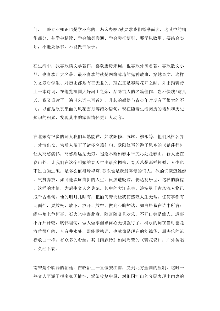 宋詞讀書心得范文_第5頁