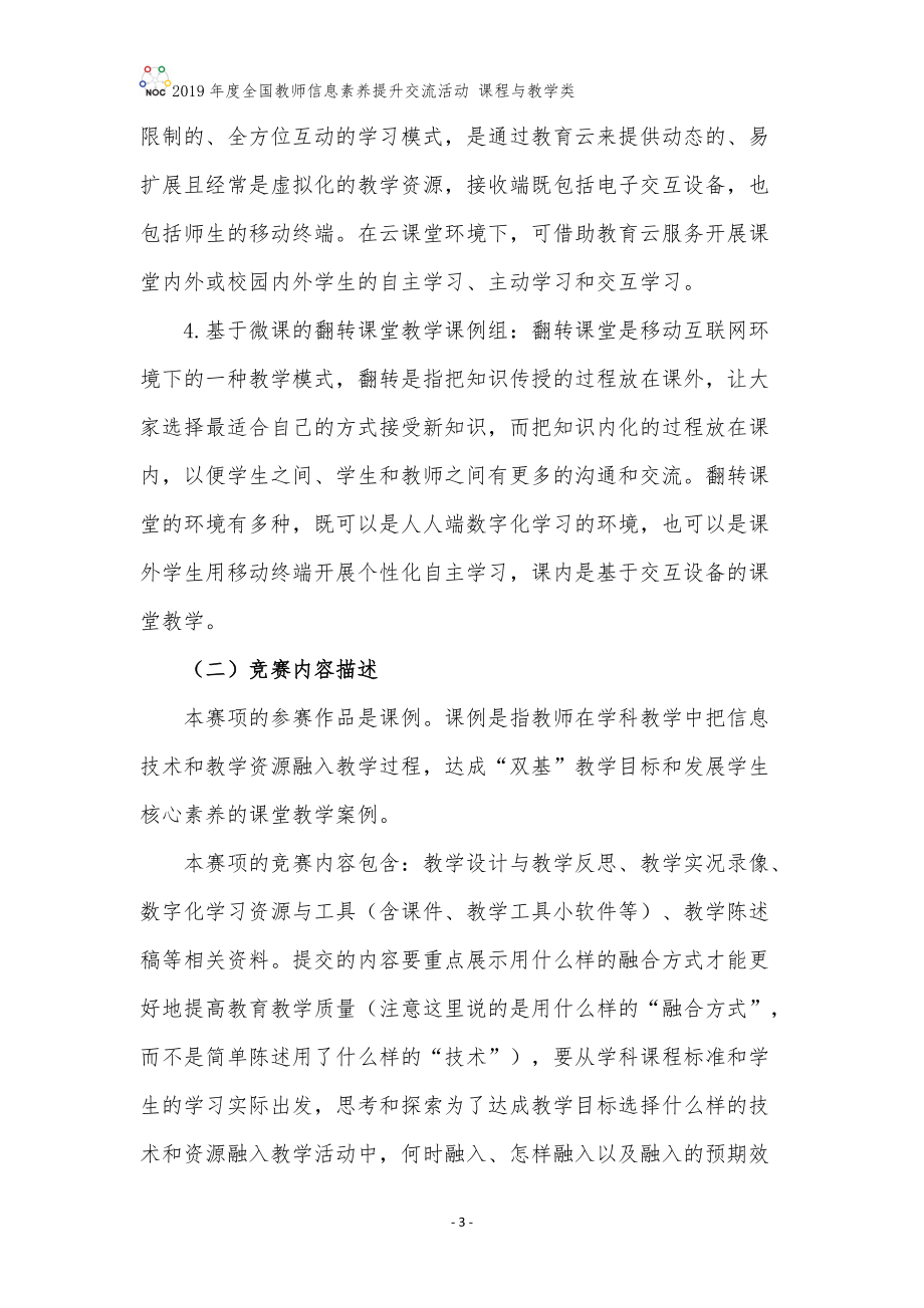 教學實踐評優_第3頁