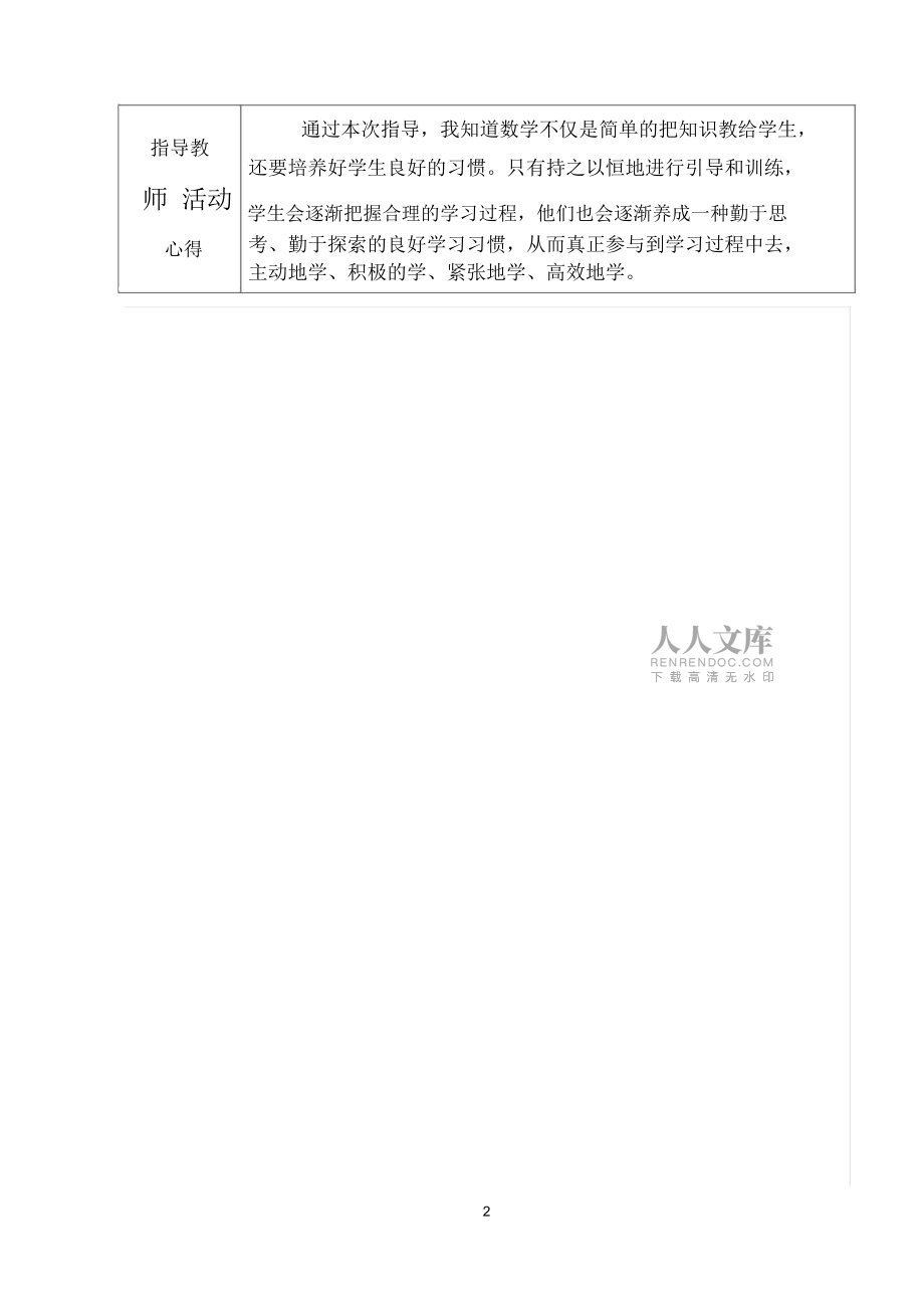 (完整word版)師徒結(jié)對活動記錄表-師傅_第2頁